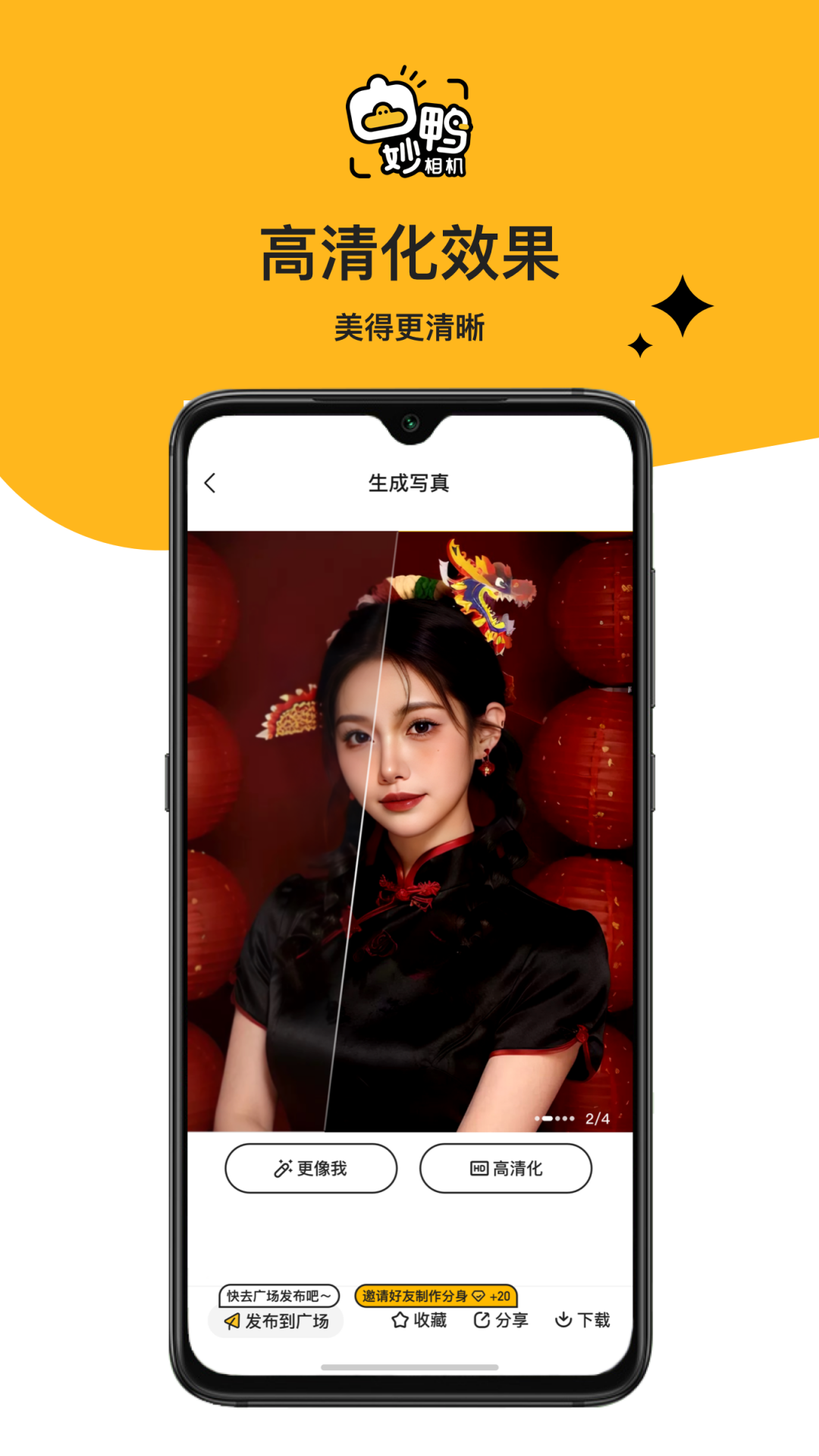 妙鸭相机iphone版 V2.9.5