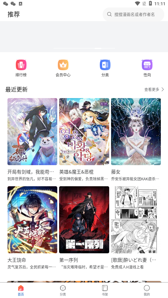 漫蛙漫画iphone版 V1.1