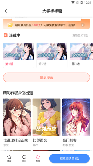 叮当漫画安卓去广告版 V8.3.3