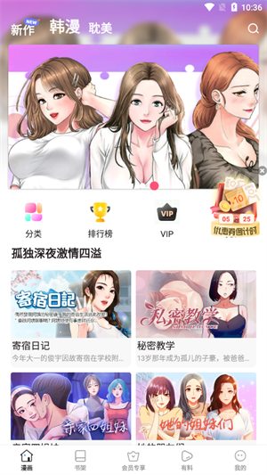 叮当漫画安卓去广告版 V8.3.3