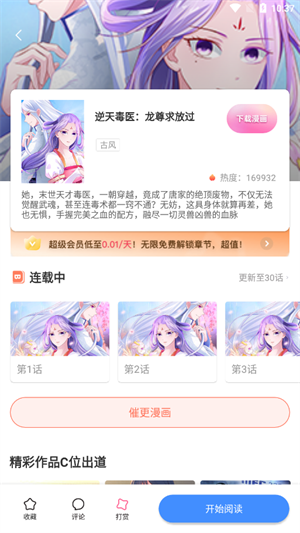 叮当漫画安卓去广告版 V8.3.3