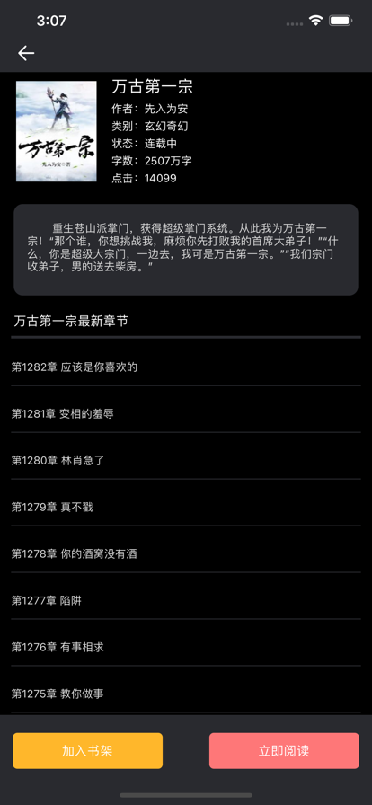 小说亭阅读器iphone版 V1.5