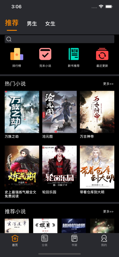 小说亭阅读器iphone版 V1.5