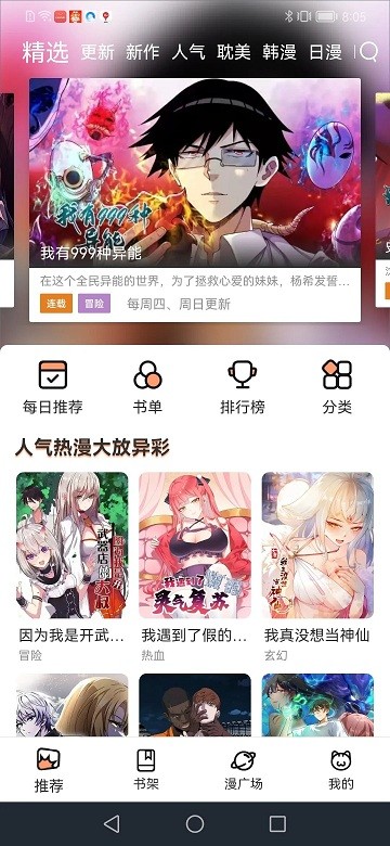 喵趣漫画安卓免费观看版 V1.0.3