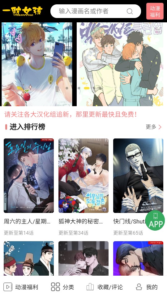 一耽漫画安卓在线观看版 V1.0