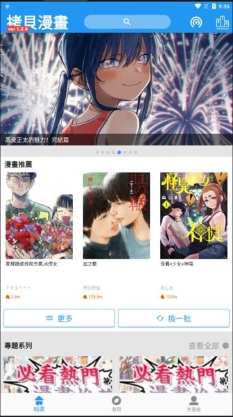 拷贝漫画安卓正版 V1.0