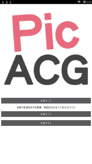 picacg哔咔漫画安卓破解版 V2.0.3