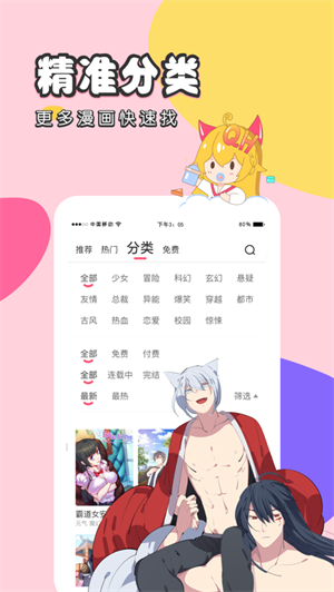 修修漫画安卓无会员版 V3.88.03