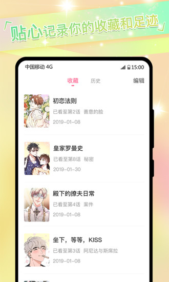 免耽漫画安卓去广告版 V1.2.2