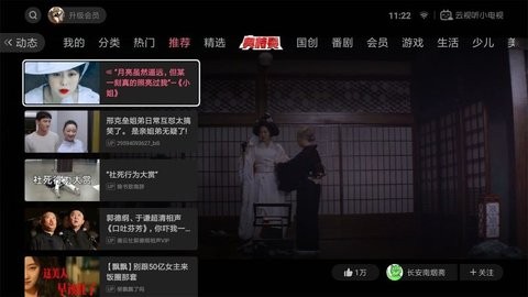 云视听小电视安卓极速版 V1.4.8