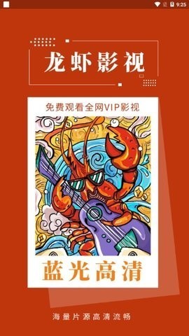 龙虾影视安卓免费版 V1.10.1