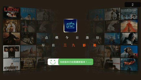 三九影院安卓官方正版 V4.9