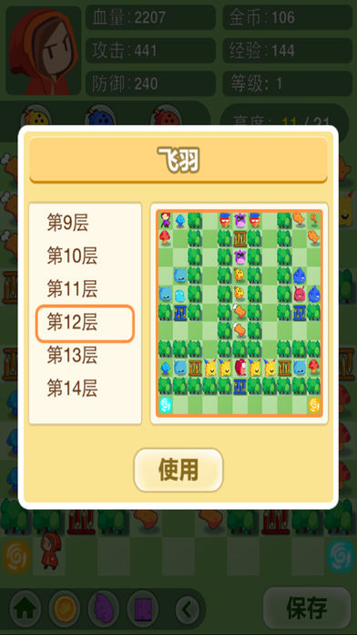 小红爱魔塔iphone版 V1.0.3