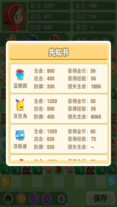 小红爱魔塔iphone版 V1.0.3