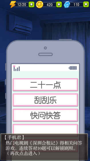 深圳合租记iphone版 V1.0.6