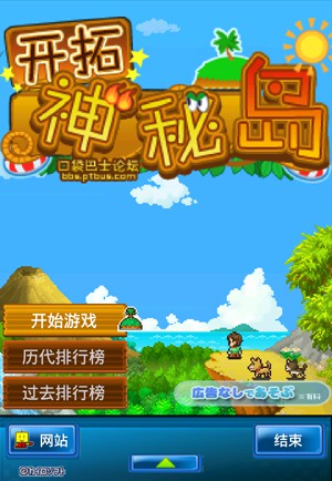 开拓无人岛iphone版 V1.11