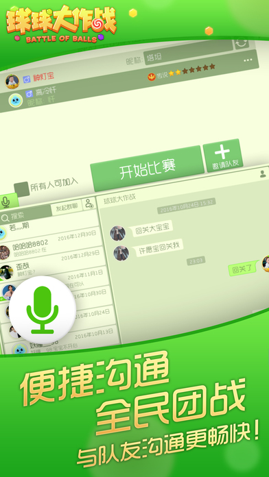 球球大作战iphone版 V6.4.0