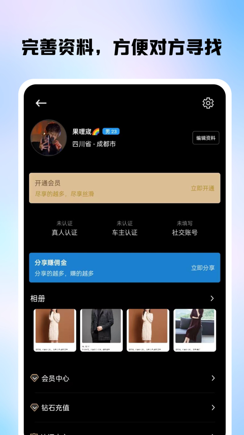 落俗同城约会安卓无会员版 V1.0.0