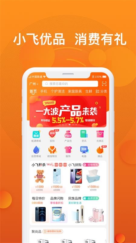 小飞优品安卓官方正版 V1.1.4