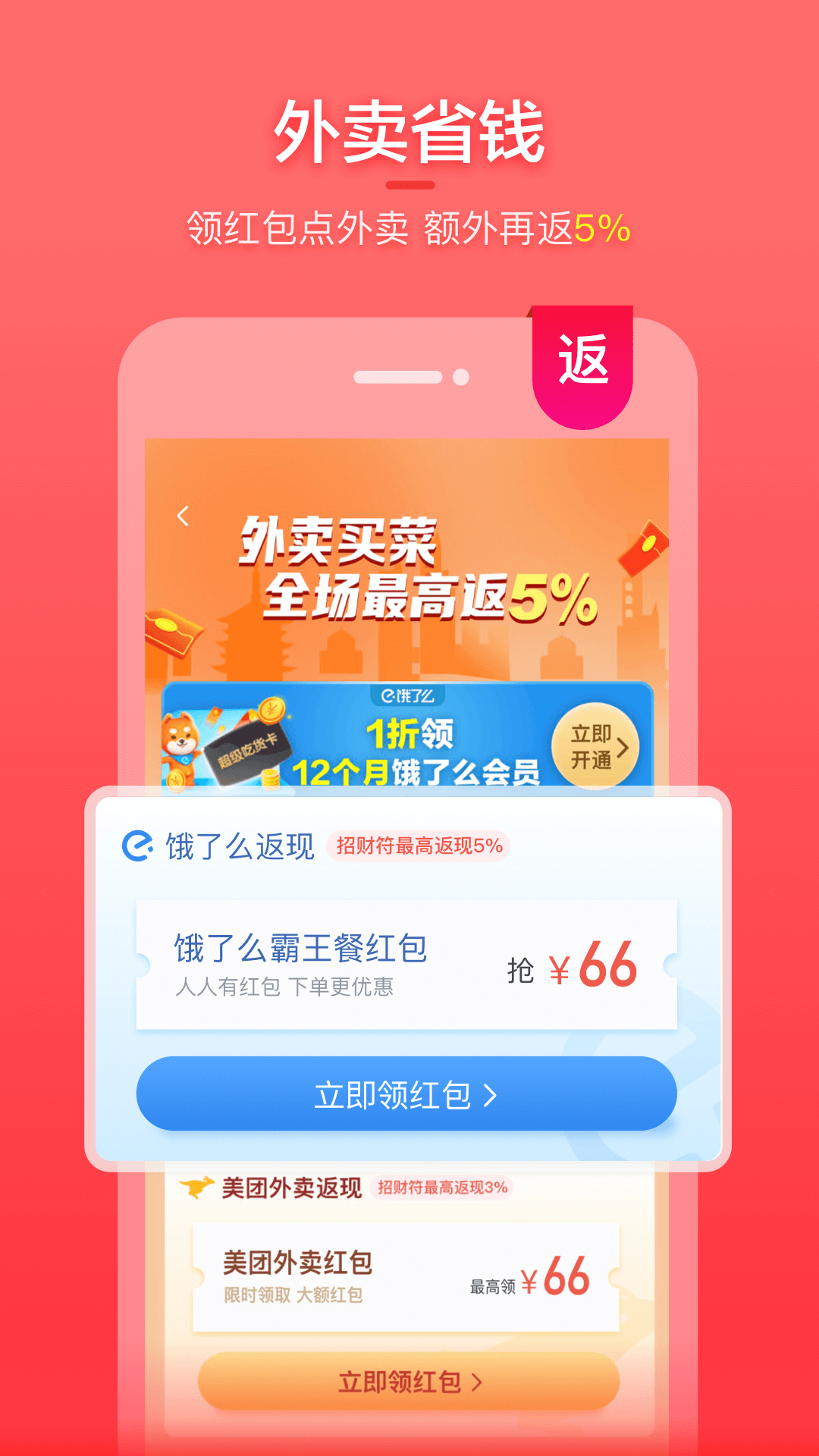 喵特惠安卓官方版 V19.9.0