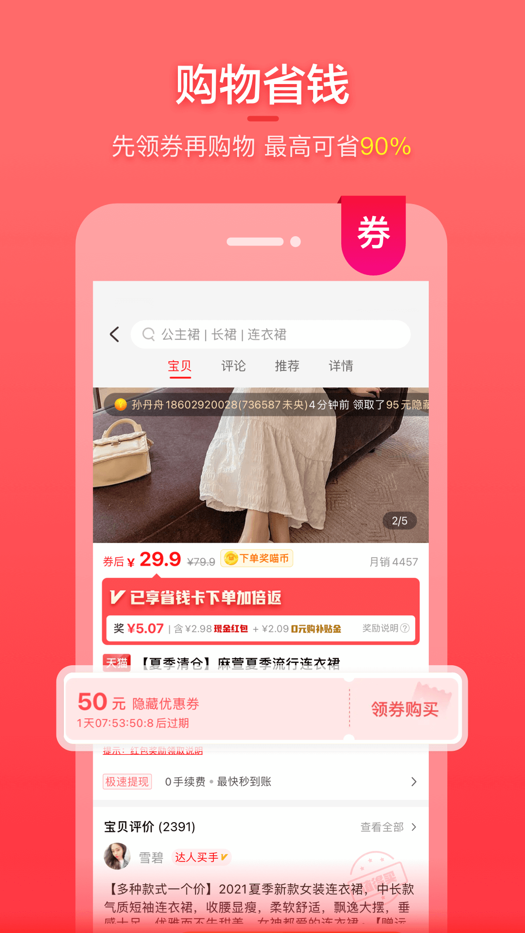 喵特惠安卓官方版 V19.9.0