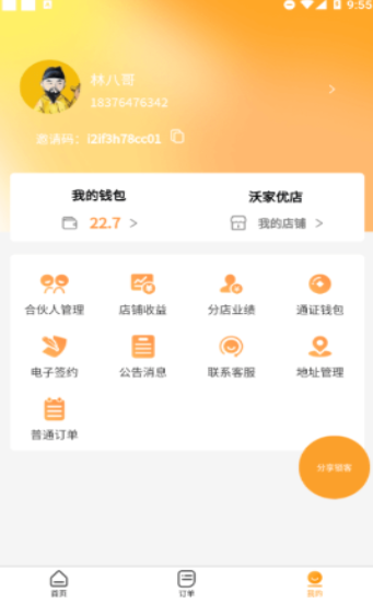 沃家优店安卓极速版 V1.1.7