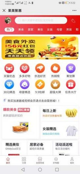 果果聚惠安卓无会员版 V1.0.0