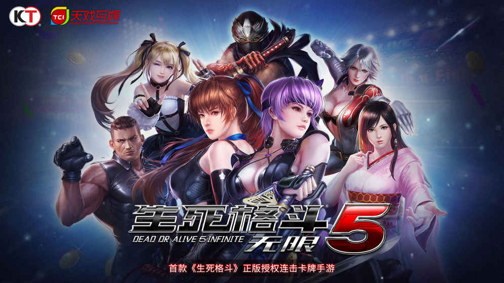 生死格斗5无限iphone版 V1.0