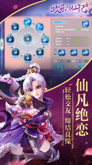 欢乐修仙记iphone版 V1.5