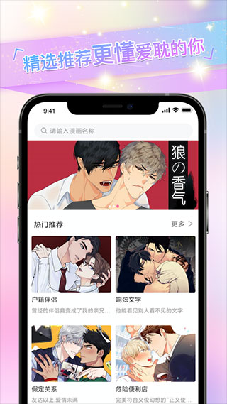 一耽误漫画安卓破解版 V1.0