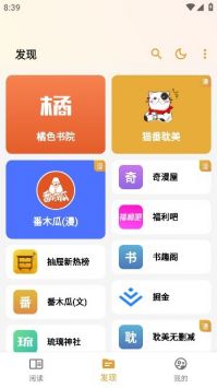 猫番阅读安卓无会员版 V1.0