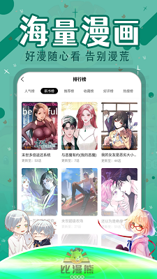 比漫熊漫画安卓升级版 V1.0.0