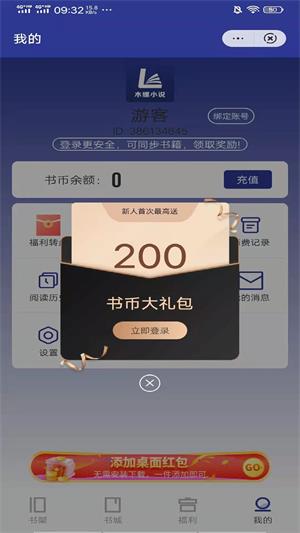 木螺小说安卓永久免费版 V4.00.01