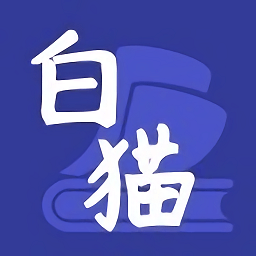 白猫小说安卓正版 V1.3.3