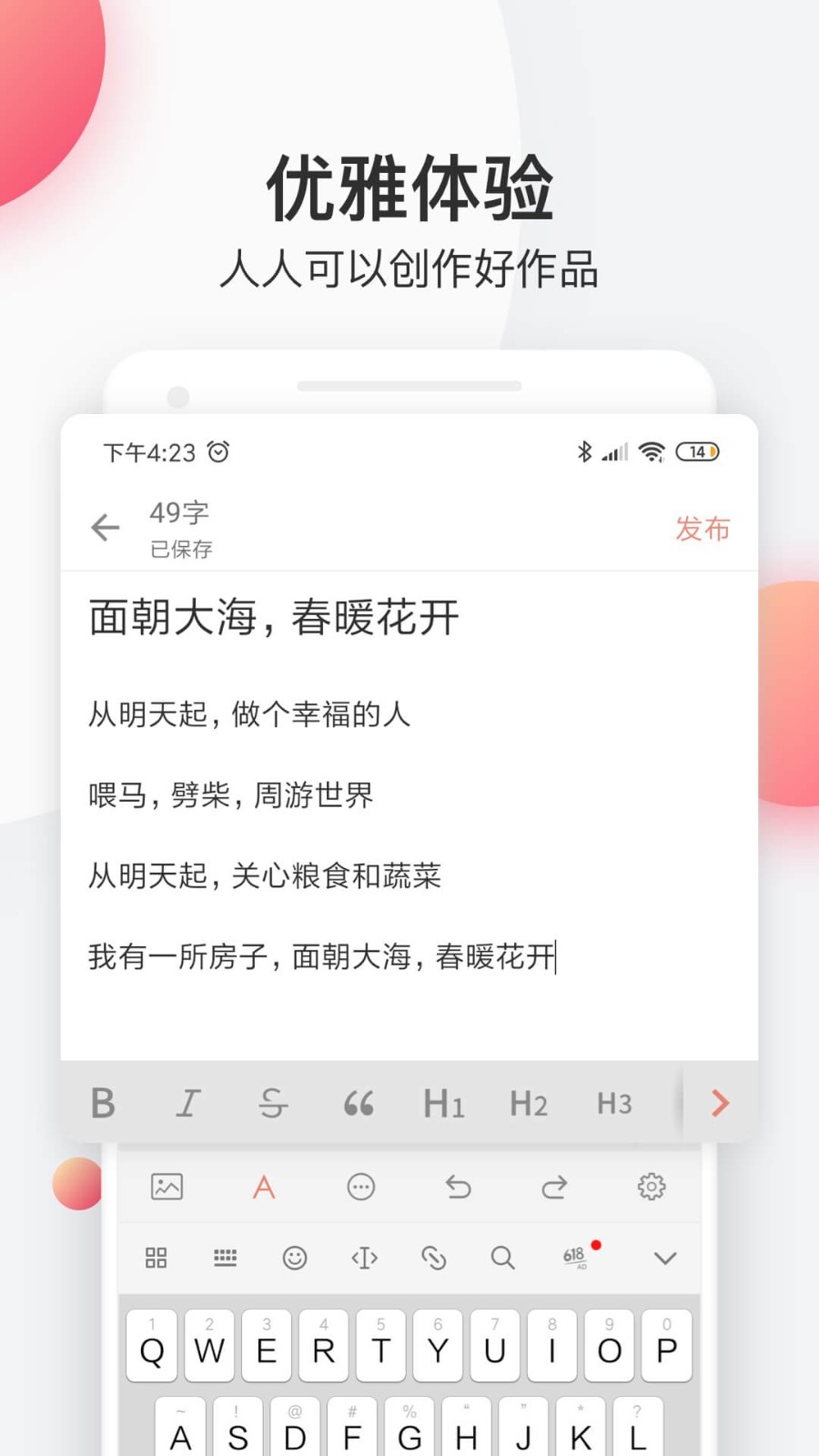 简书安卓正版 V4.25.0