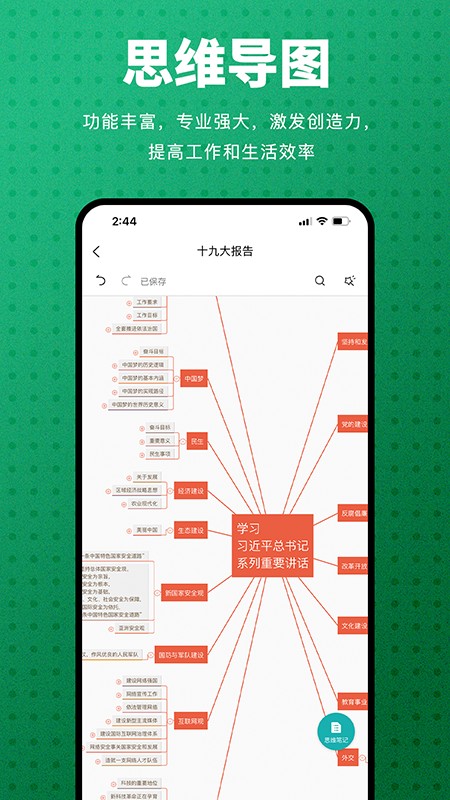 Processon思维导图安卓免费版 V1.0.10