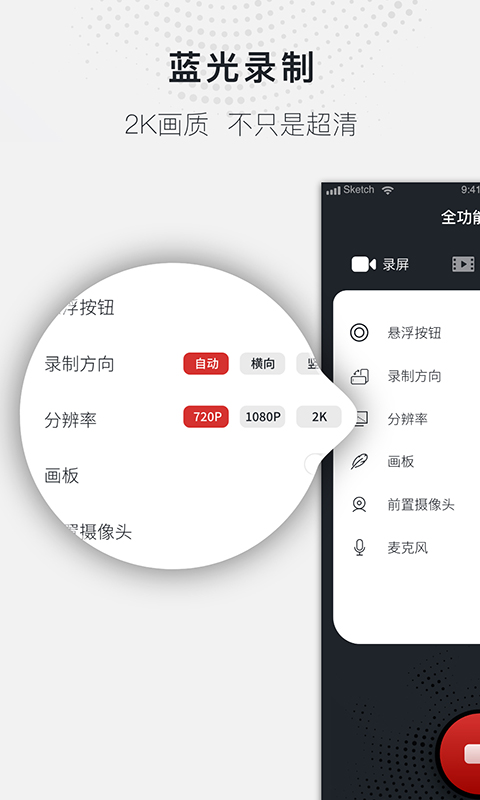 蓝光录屏大师安卓免费版 V1.0.4