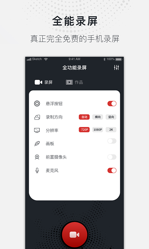 蓝光录屏大师安卓免费版 V1.0.4