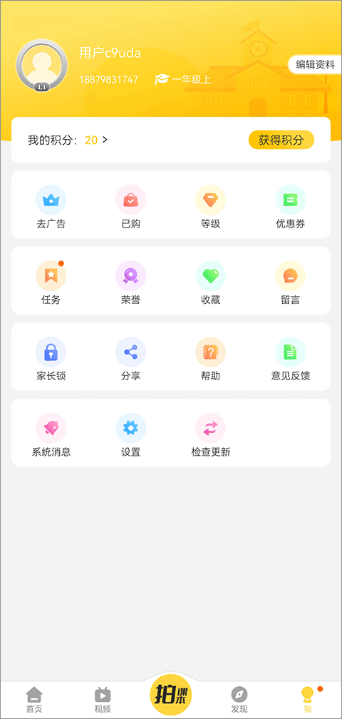 倍速课堂点读安卓版 V6.6.0