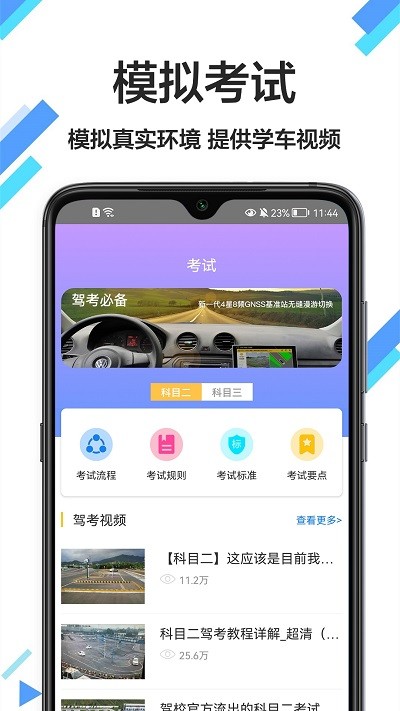 考驾驶证通安卓版 V1.0.0