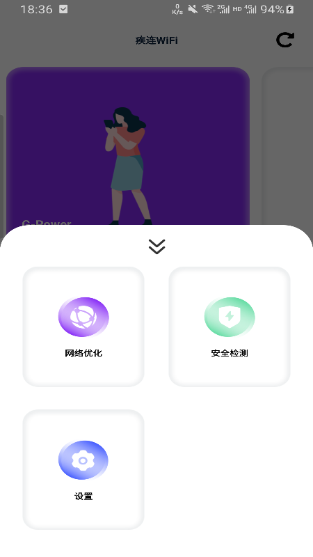 疾连WiFi安卓版 V1.0