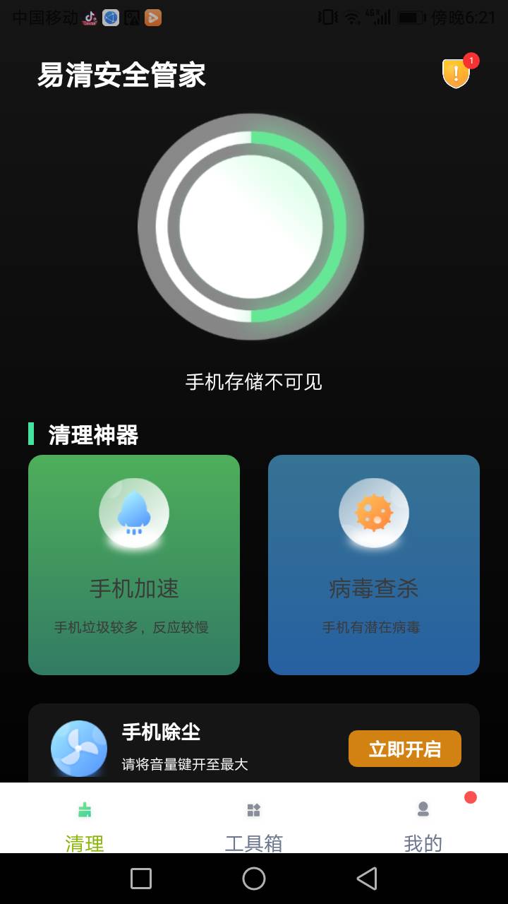 易清安全管家安卓版 V1.0.0