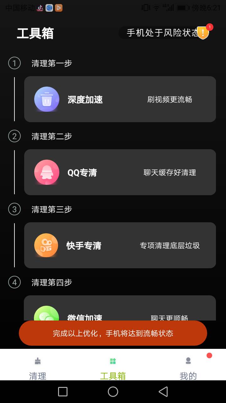 易清安全管家安卓版 V1.0.0