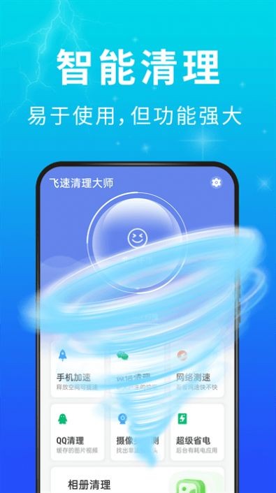 青春飞速清理大师安卓版 V1.0.0