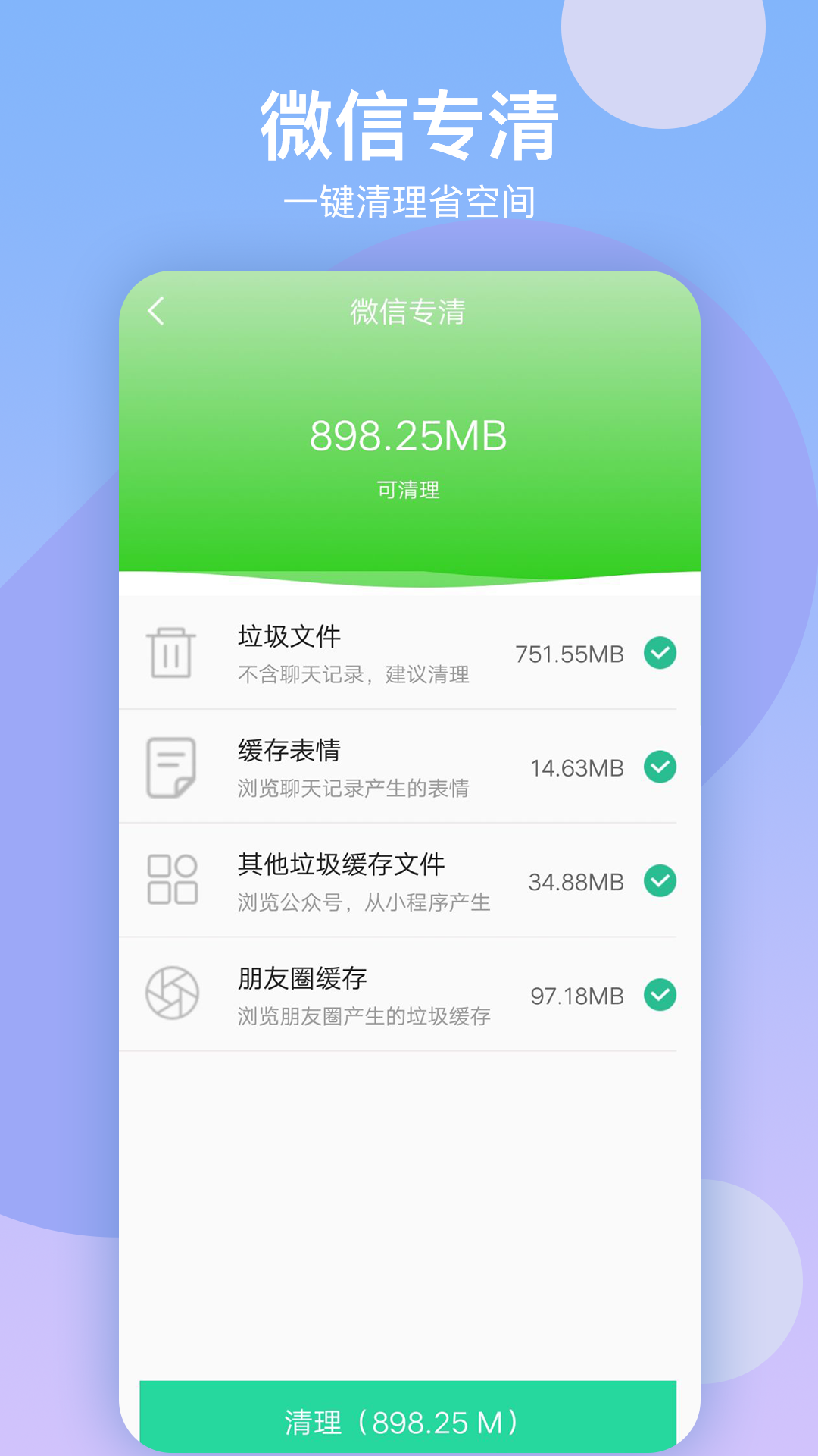 语聊清理大师安卓版 V1.0.0