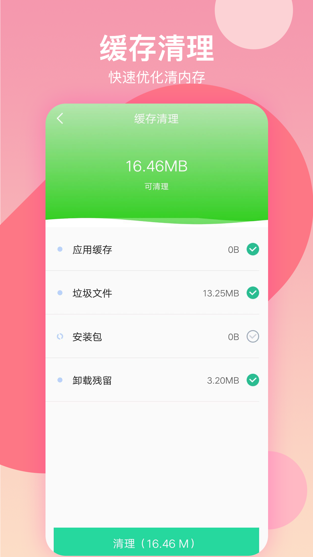 语聊清理大师安卓版 V1.0.0