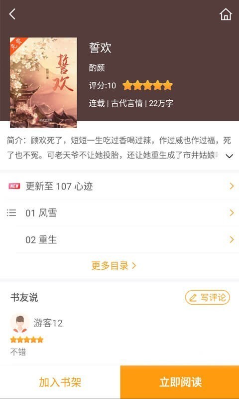 爱趣阅读小说手机版 V1.8.0