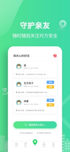 位寻手机定位找人iphone版 V4.2.1