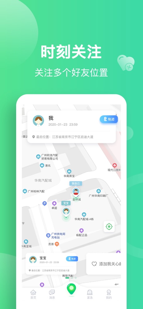 位寻手机定位找人iphone版 V4.2.1