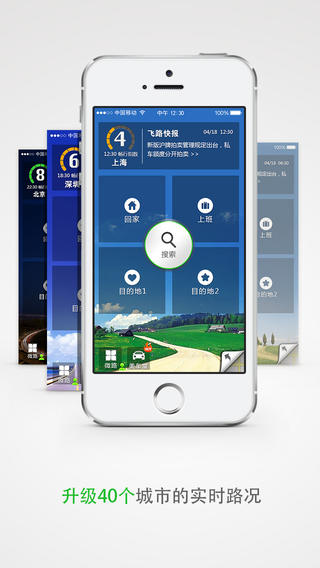 飞路快导航iphone版 V2.2.4